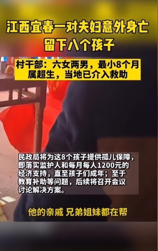 双双离世：哥嫂接手拒领养咬牙带10娃！龙8国际龙8网站江西夫妻狂生8个孩子后